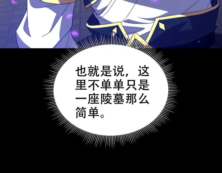 漫画《开局震惊女帝老婆，我无敌了》第31话 喜怒无常小萝莉，妄想替祖师改善凡体？第12张图