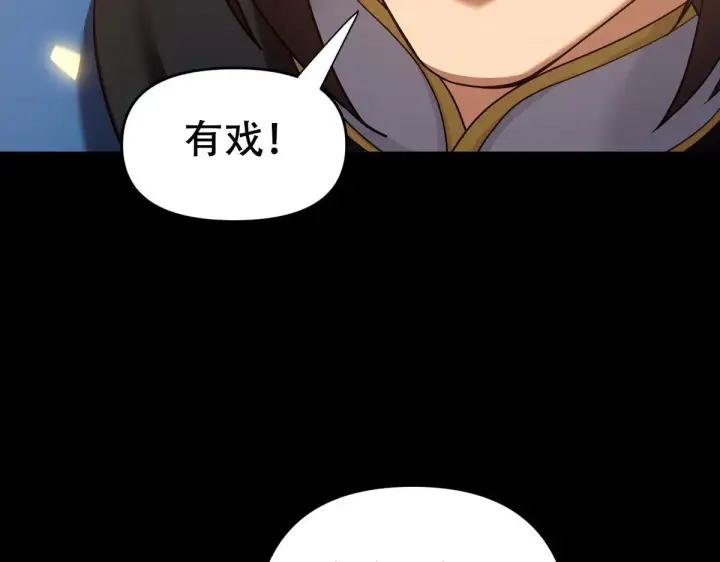 漫画《开局震惊女帝老婆，我无敌了》第31话 喜怒无常小萝莉，妄想替祖师改善凡体？第120张图