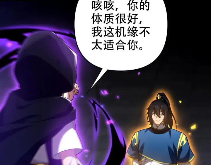 漫画《开局震惊女帝老婆，我无敌了》第31话 喜怒无常小萝莉，妄想替祖师改善凡体？第121张图