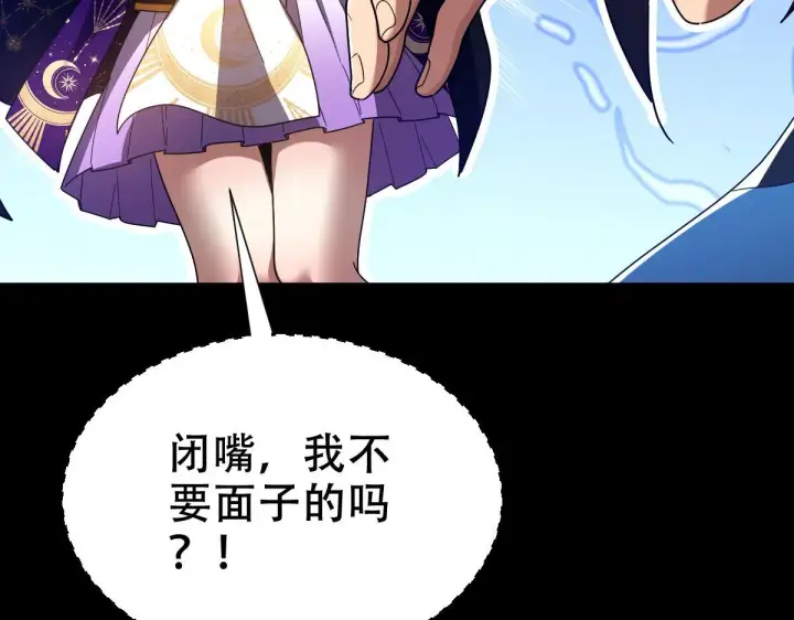 漫画《开局震惊女帝老婆，我无敌了》第31话 喜怒无常小萝莉，妄想替祖师改善凡体？第125张图