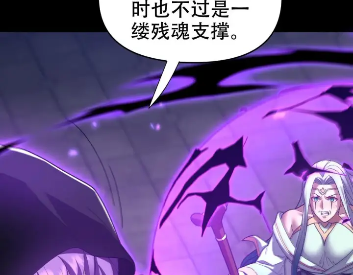 漫画《开局震惊女帝老婆，我无敌了》第31话 喜怒无常小萝莉，妄想替祖师改善凡体？第129张图