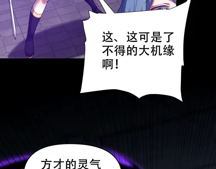 漫画《开局震惊女帝老婆，我无敌了》第31话 喜怒无常小萝莉，妄想替祖师改善凡体？第135张图