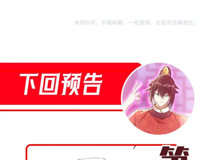 漫画《开局震惊女帝老婆，我无敌了》第31话 喜怒无常小萝莉，妄想替祖师改善凡体？第160张图