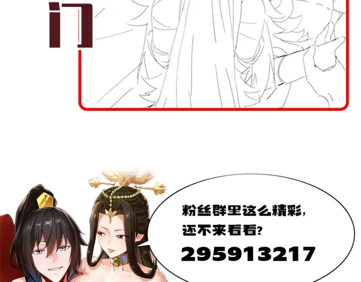 漫画《开局震惊女帝老婆，我无敌了》第31话 喜怒无常小萝莉，妄想替祖师改善凡体？第165张图