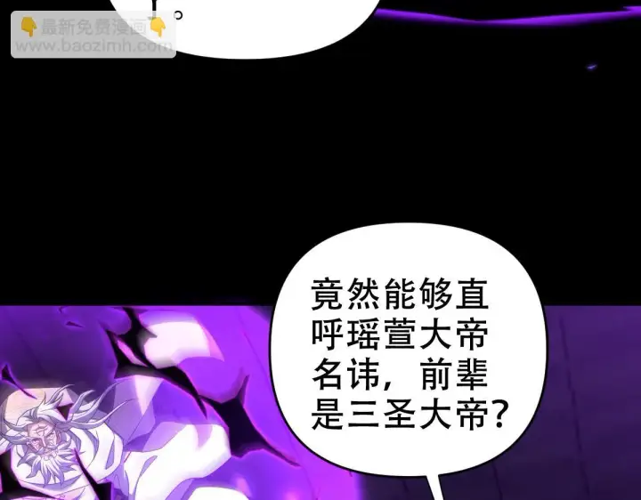 漫画《开局震惊女帝老婆，我无敌了》第31话 喜怒无常小萝莉，妄想替祖师改善凡体？第22张图