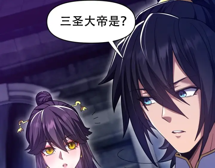 漫画《开局震惊女帝老婆，我无敌了》第31话 喜怒无常小萝莉，妄想替祖师改善凡体？第26张图