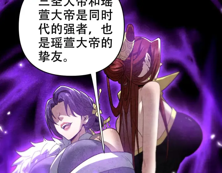 漫画《开局震惊女帝老婆，我无敌了》第31话 喜怒无常小萝莉，妄想替祖师改善凡体？第28张图