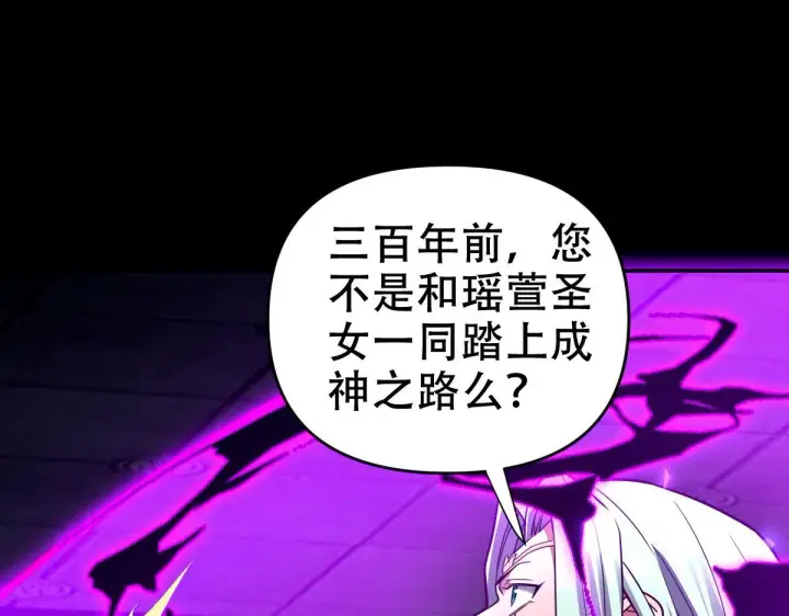 漫画《开局震惊女帝老婆，我无敌了》第31话 喜怒无常小萝莉，妄想替祖师改善凡体？第32张图