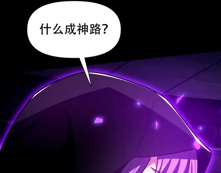 漫画《开局震惊女帝老婆，我无敌了》第31话 喜怒无常小萝莉，妄想替祖师改善凡体？第38张图