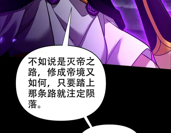漫画《开局震惊女帝老婆，我无敌了》第31话 喜怒无常小萝莉，妄想替祖师改善凡体？第40张图