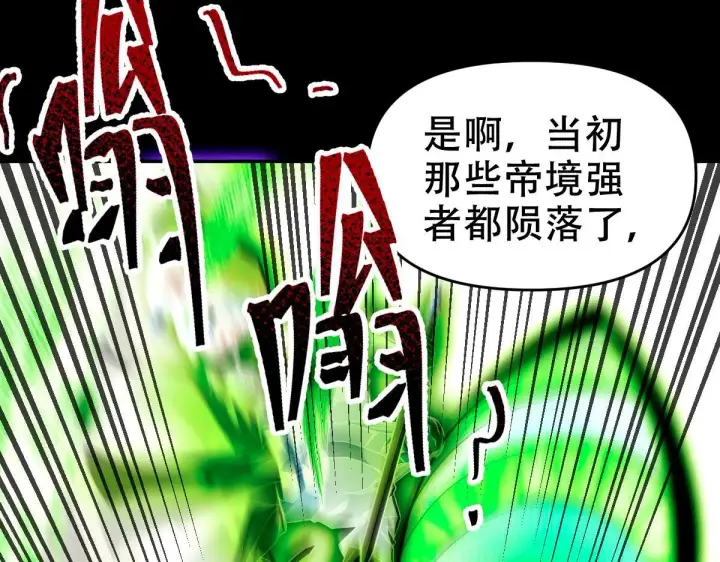 漫画《开局震惊女帝老婆，我无敌了》第31话 喜怒无常小萝莉，妄想替祖师改善凡体？第45张图