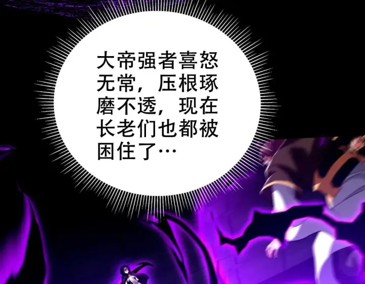 漫画《开局震惊女帝老婆，我无敌了》第31话 喜怒无常小萝莉，妄想替祖师改善凡体？第53张图