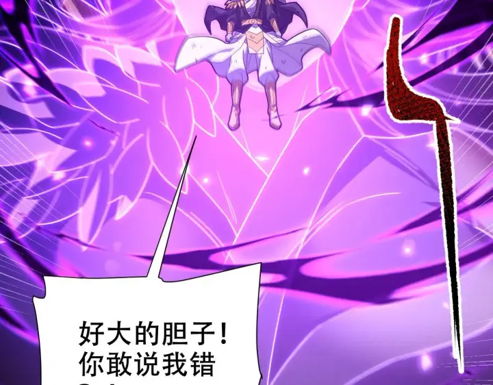 漫画《开局震惊女帝老婆，我无敌了》第31话 喜怒无常小萝莉，妄想替祖师改善凡体？第69张图
