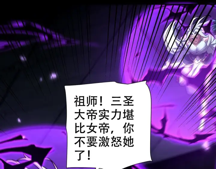 漫画《开局震惊女帝老婆，我无敌了》第31话 喜怒无常小萝莉，妄想替祖师改善凡体？第72张图