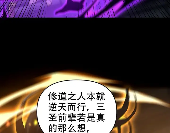 漫画《开局震惊女帝老婆，我无敌了》第31话 喜怒无常小萝莉，妄想替祖师改善凡体？第74张图