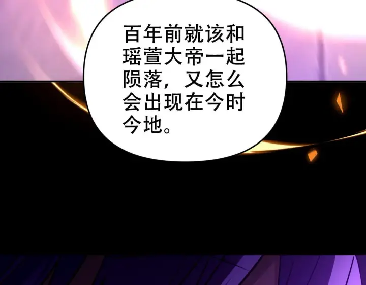漫画《开局震惊女帝老婆，我无敌了》第31话 喜怒无常小萝莉，妄想替祖师改善凡体？第78张图