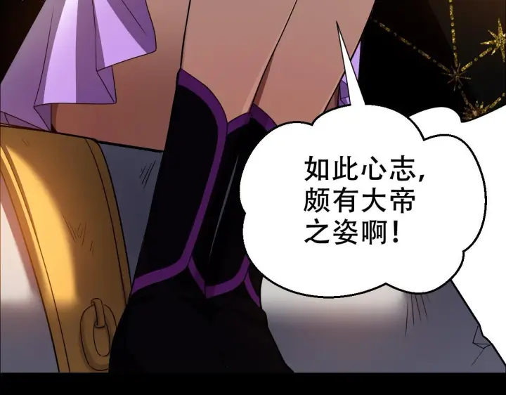 漫画《开局震惊女帝老婆，我无敌了》第31话 喜怒无常小萝莉，妄想替祖师改善凡体？第83张图