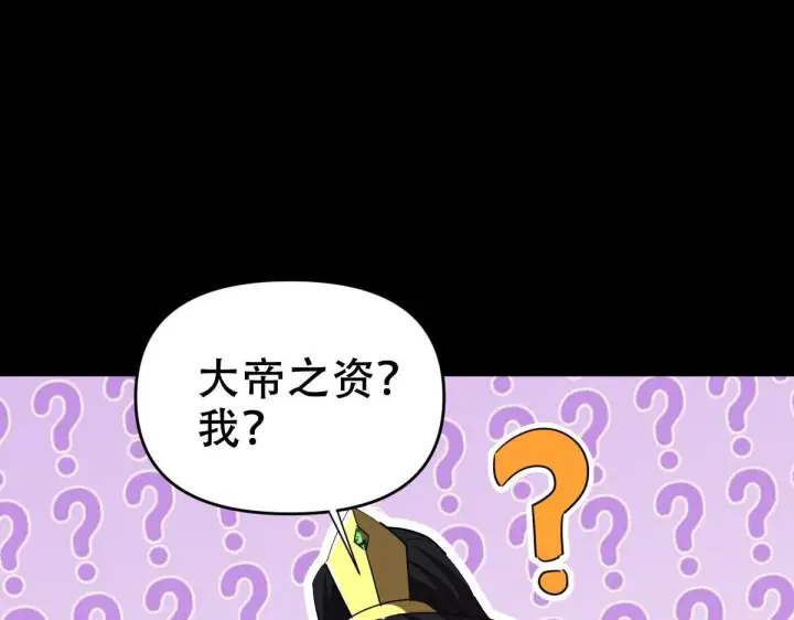 漫画《开局震惊女帝老婆，我无敌了》第31话 喜怒无常小萝莉，妄想替祖师改善凡体？第84张图