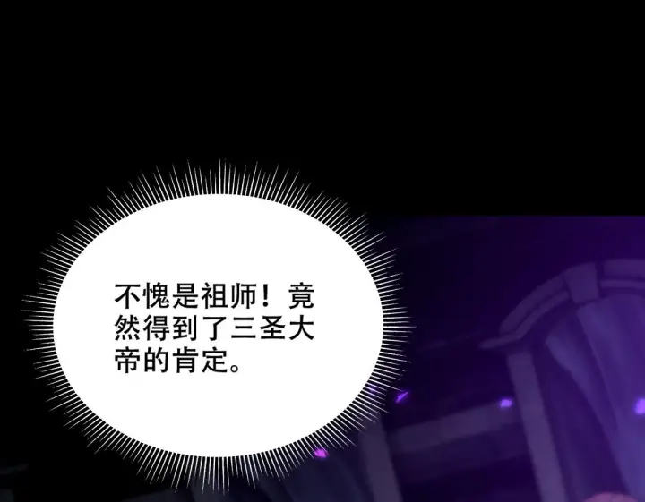 漫画《开局震惊女帝老婆，我无敌了》第31话 喜怒无常小萝莉，妄想替祖师改善凡体？第87张图