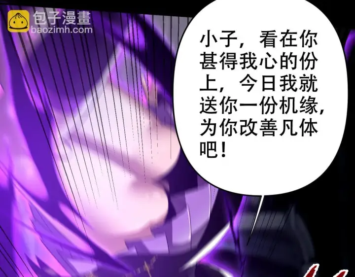 漫画《开局震惊女帝老婆，我无敌了》第31话 喜怒无常小萝莉，妄想替祖师改善凡体？第90张图