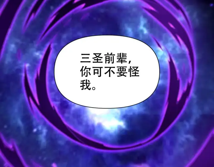 漫画《开局震惊女帝老婆，我无敌了》第31话 喜怒无常小萝莉，妄想替祖师改善凡体？第97张图