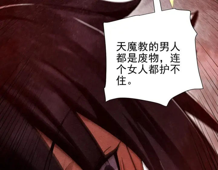 漫画《开局震惊女帝老婆，我无敌了》第32话 明牌试炼？第106张图