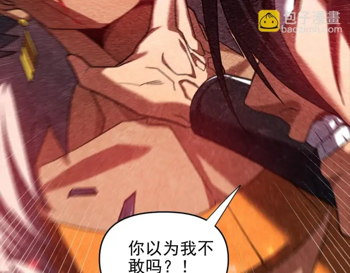 漫画《开局震惊女帝老婆，我无敌了》第32话 明牌试炼？第115张图