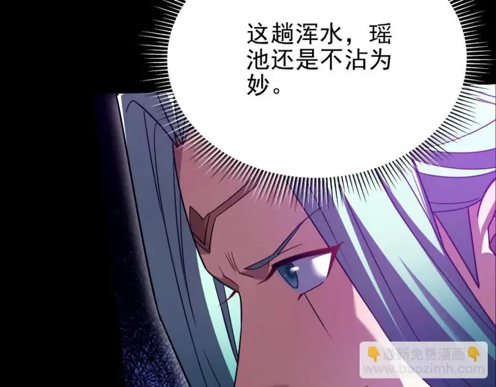 漫画《开局震惊女帝老婆，我无敌了》第32话 明牌试炼？第14张图