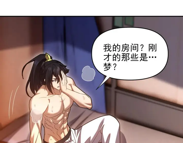 漫画《开局震惊女帝老婆，我无敌了》第32话 明牌试炼？第144张图