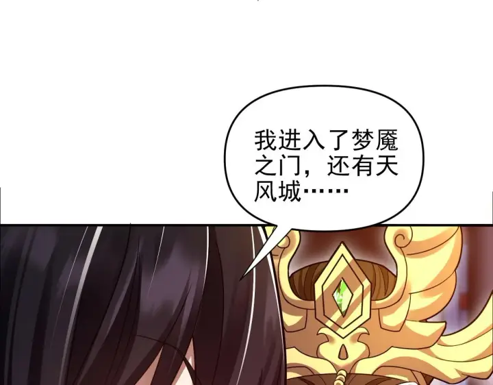 漫画《开局震惊女帝老婆，我无敌了》第32话 明牌试炼？第153张图