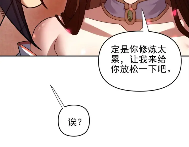 漫画《开局震惊女帝老婆，我无敌了》第32话 明牌试炼？第155张图