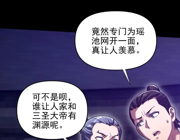漫画《开局震惊女帝老婆，我无敌了》第32话 明牌试炼？第16张图