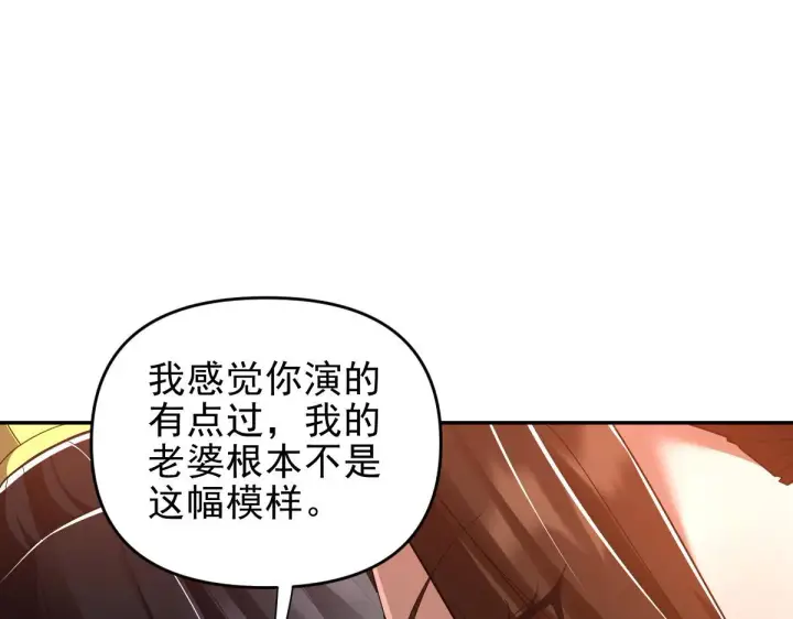 漫画《开局震惊女帝老婆，我无敌了》第32话 明牌试炼？第163张图