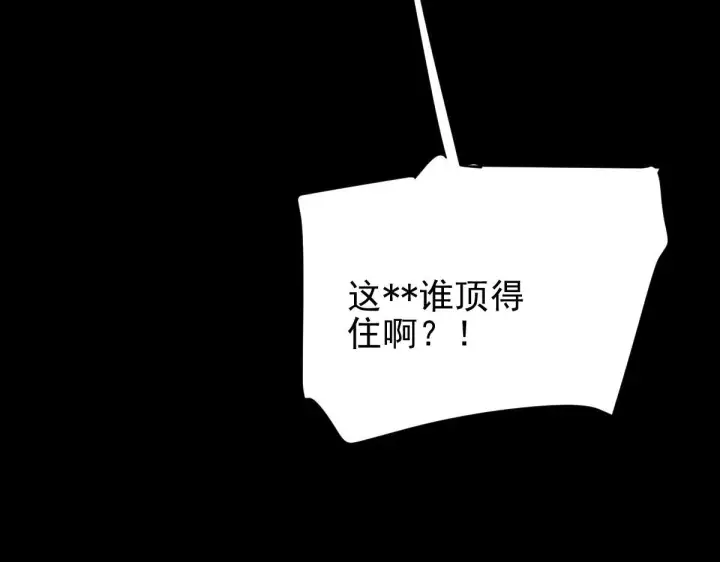 漫画《开局震惊女帝老婆，我无敌了》第32话 明牌试炼？第174张图
