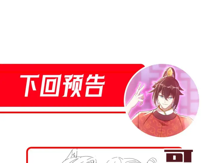 漫画《开局震惊女帝老婆，我无敌了》第32话 明牌试炼？第177张图