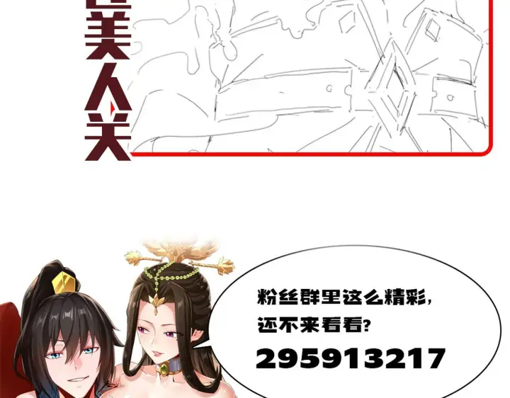 漫画《开局震惊女帝老婆，我无敌了》第32话 明牌试炼？第182张图