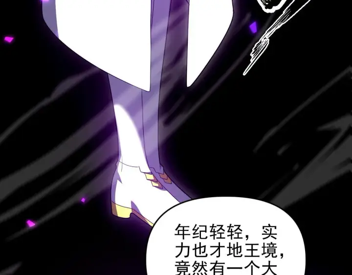 漫画《开局震惊女帝老婆，我无敌了》第32话 明牌试炼？第29张图
