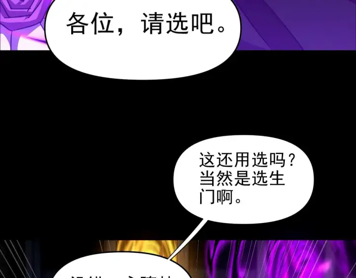 漫画《开局震惊女帝老婆，我无敌了》第32话 明牌试炼？第61张图