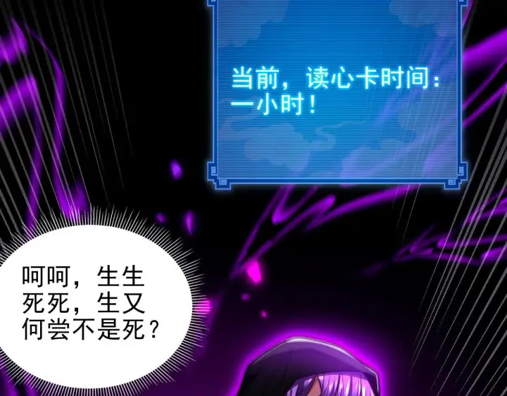 漫画《开局震惊女帝老婆，我无敌了》第32话 明牌试炼？第73张图