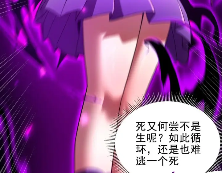 漫画《开局震惊女帝老婆，我无敌了》第32话 明牌试炼？第75张图