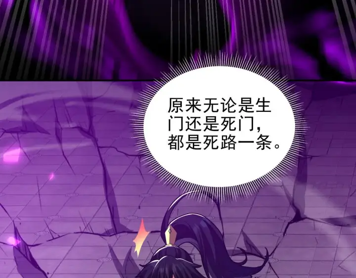 漫画《开局震惊女帝老婆，我无敌了》第32话 明牌试炼？第77张图