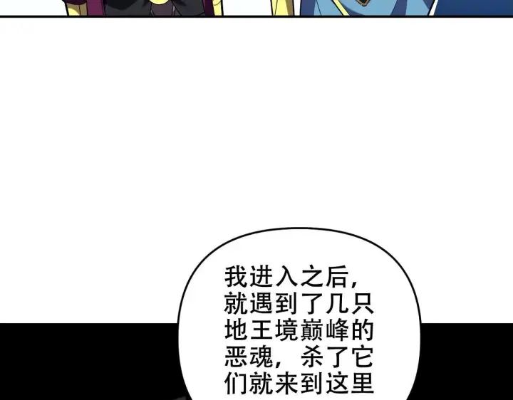 漫画《开局震惊女帝老婆，我无敌了》第33话 哥可不是肤浅的男人！第101张图