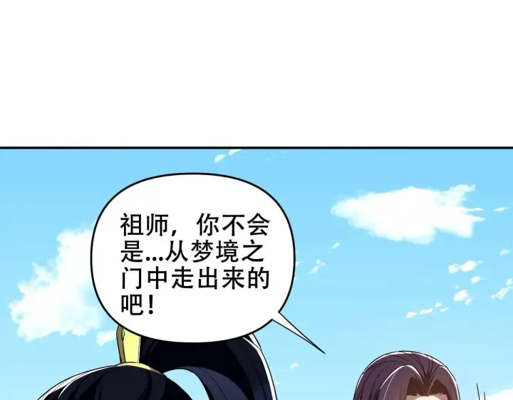 漫画《开局震惊女帝老婆，我无敌了》第33话 哥可不是肤浅的男人！第111张图
