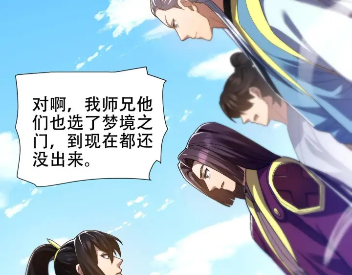 漫画《开局震惊女帝老婆，我无敌了》第33话 哥可不是肤浅的男人！第118张图