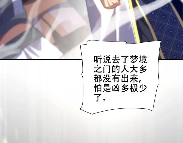 漫画《开局震惊女帝老婆，我无敌了》第33话 哥可不是肤浅的男人！第120张图