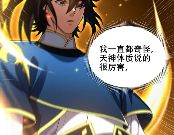 漫画《开局震惊女帝老婆，我无敌了》第33话 哥可不是肤浅的男人！第125张图