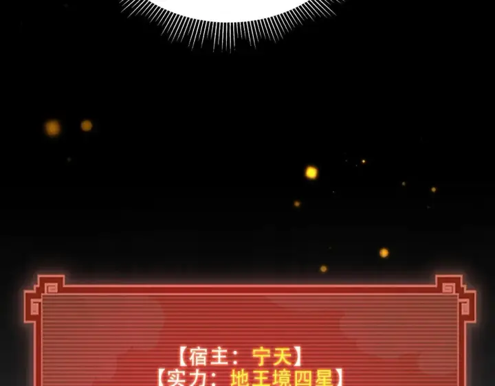 漫画《开局震惊女帝老婆，我无敌了》第33话 哥可不是肤浅的男人！第127张图
