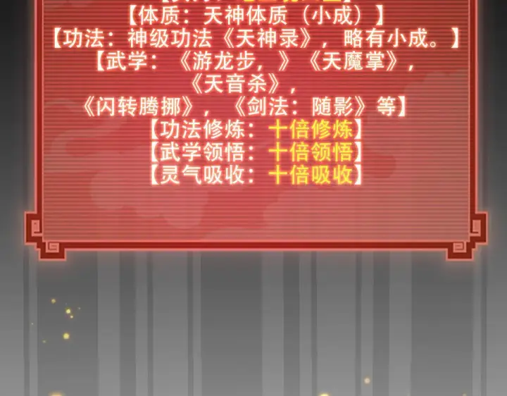 漫画《开局震惊女帝老婆，我无敌了》第33话 哥可不是肤浅的男人！第128张图