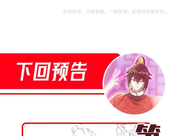 漫画《开局震惊女帝老婆，我无敌了》第33话 哥可不是肤浅的男人！第162张图