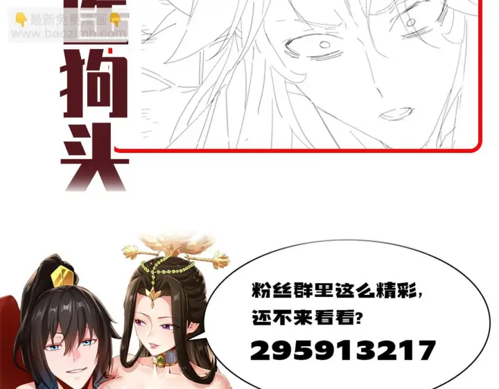 漫画《开局震惊女帝老婆，我无敌了》第33话 哥可不是肤浅的男人！第167张图